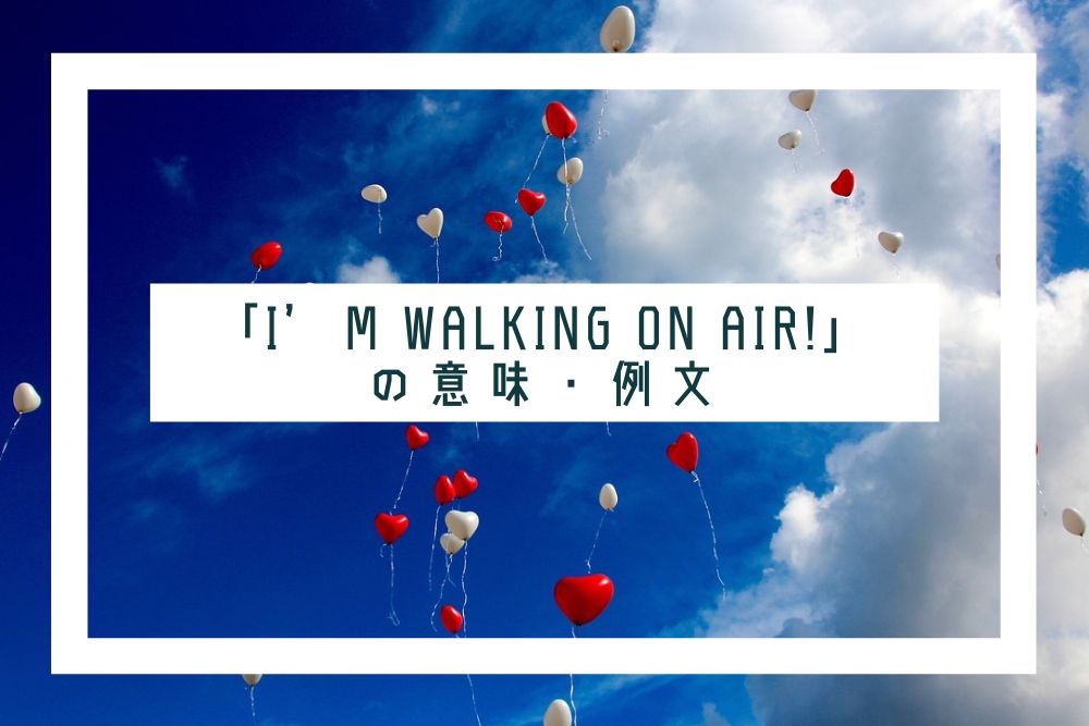 I'm walking on air!_タイトル