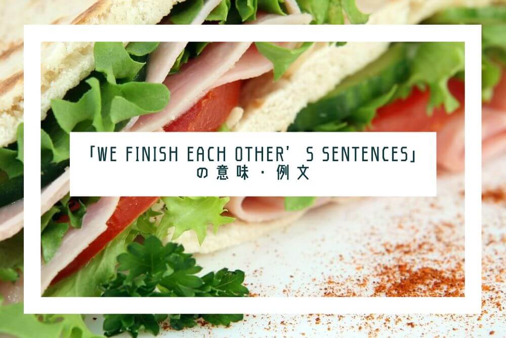 We finish each other's sentences_タイトル