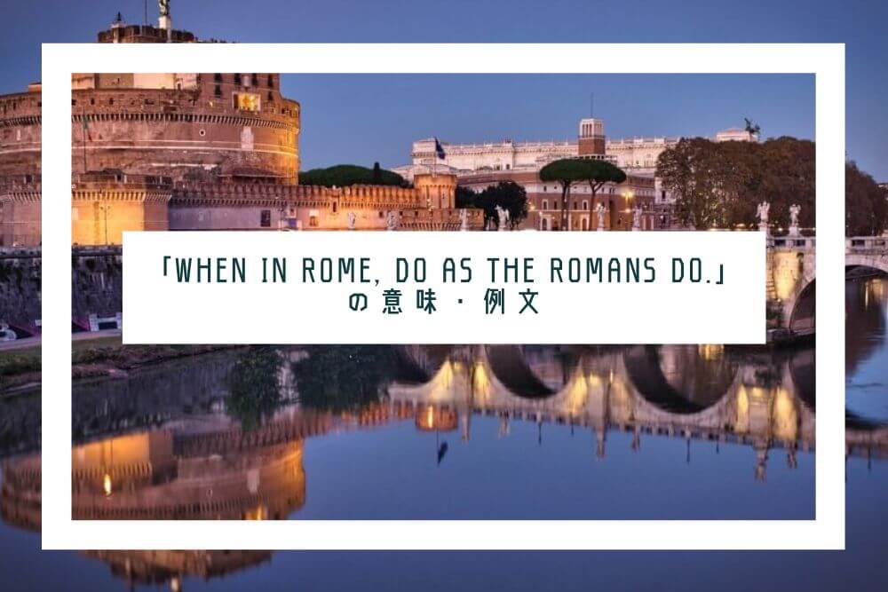 When in Rome, do as the Romans do._タイトル