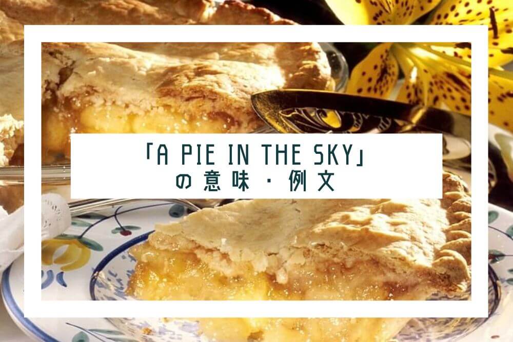 a pie in the sky_タイトル