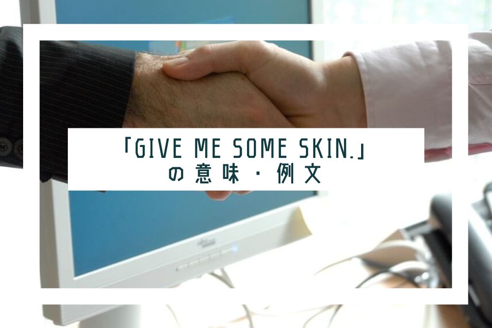 Give me some skin._タイトル