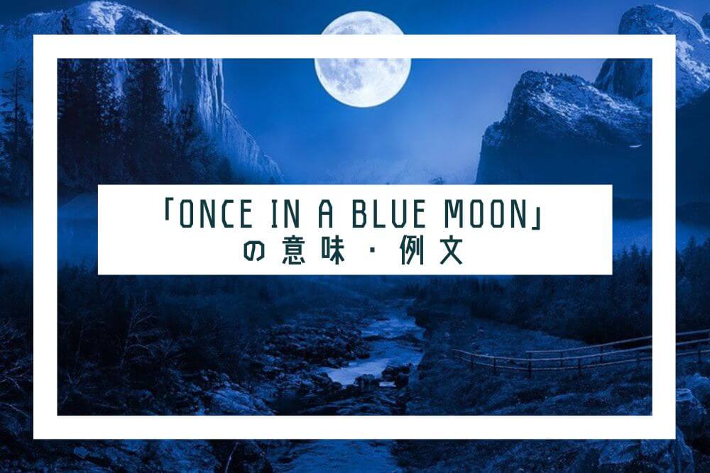 once in a blue moon_タイトル