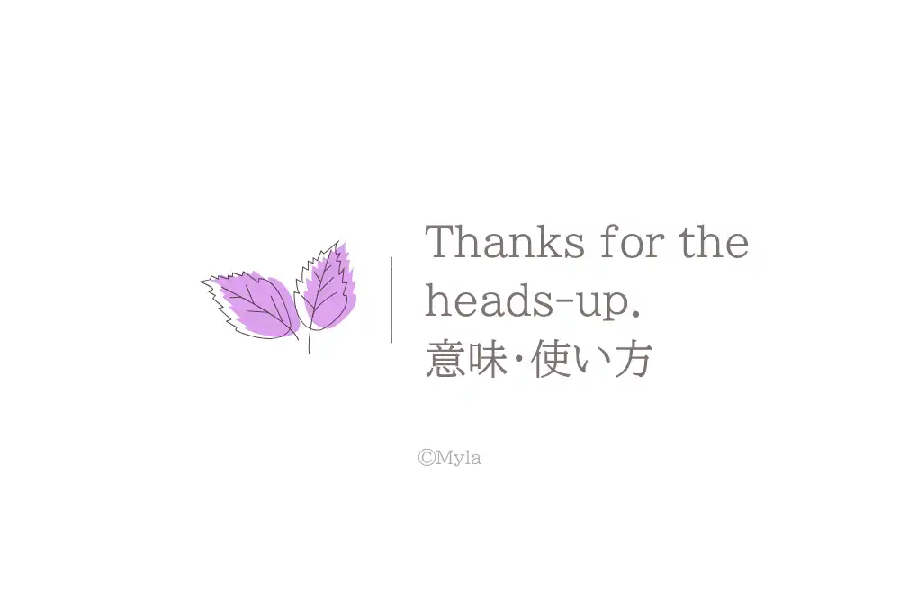 Thanks for the heads-up.（意味）