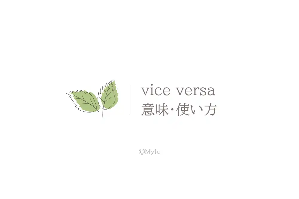 vice versa（意味）